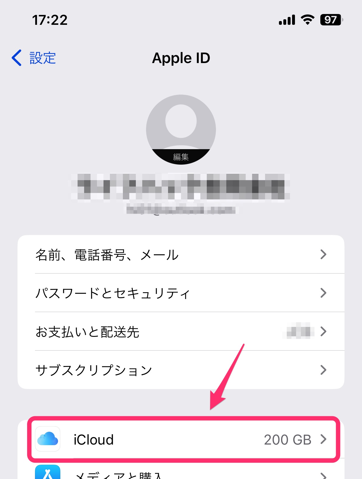 iCloudをタップします