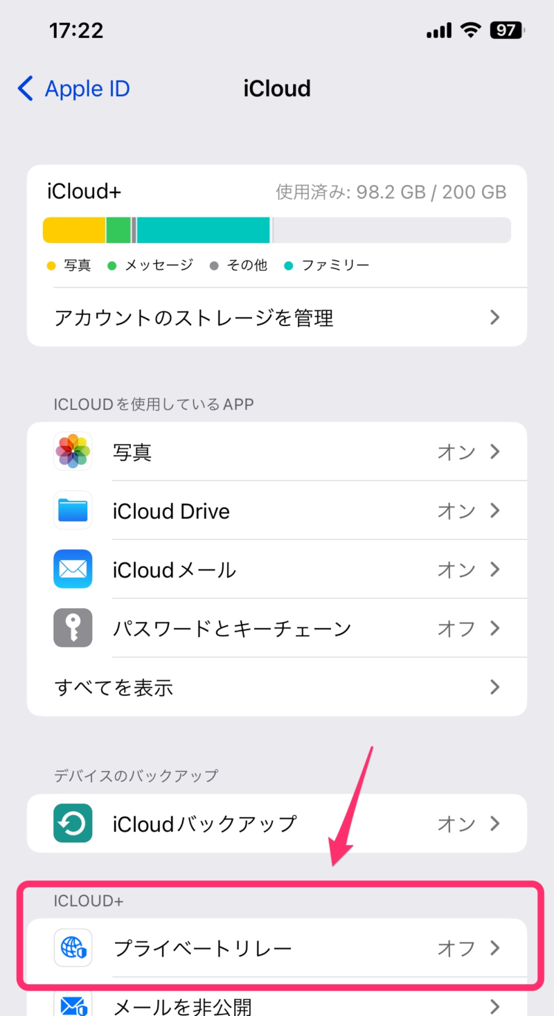 プライベートリレー
