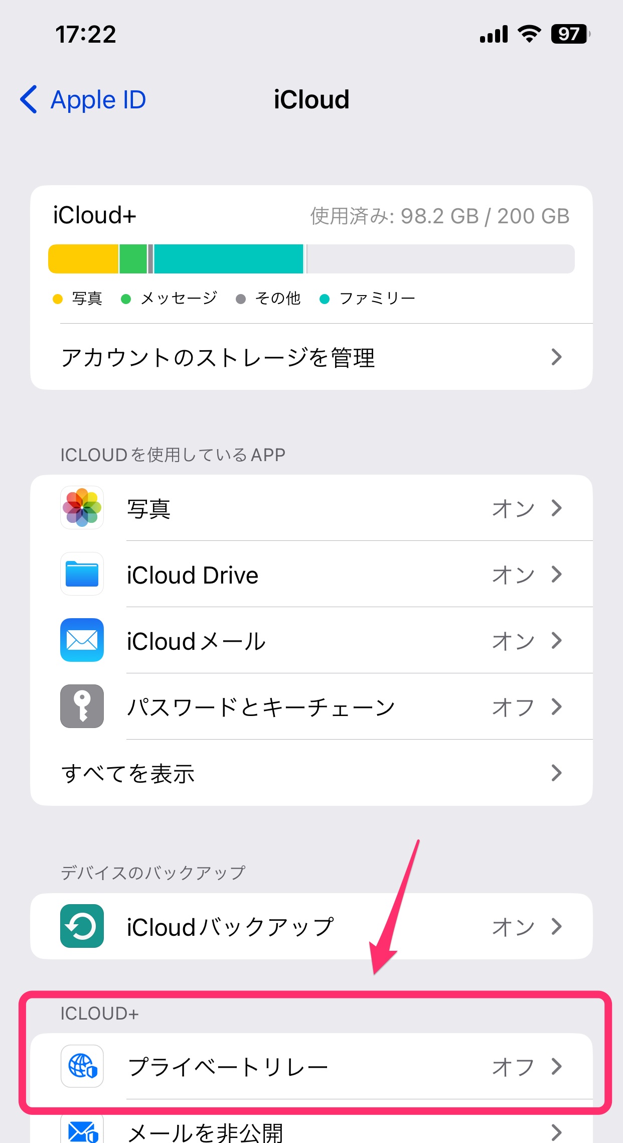 プライベートリレー