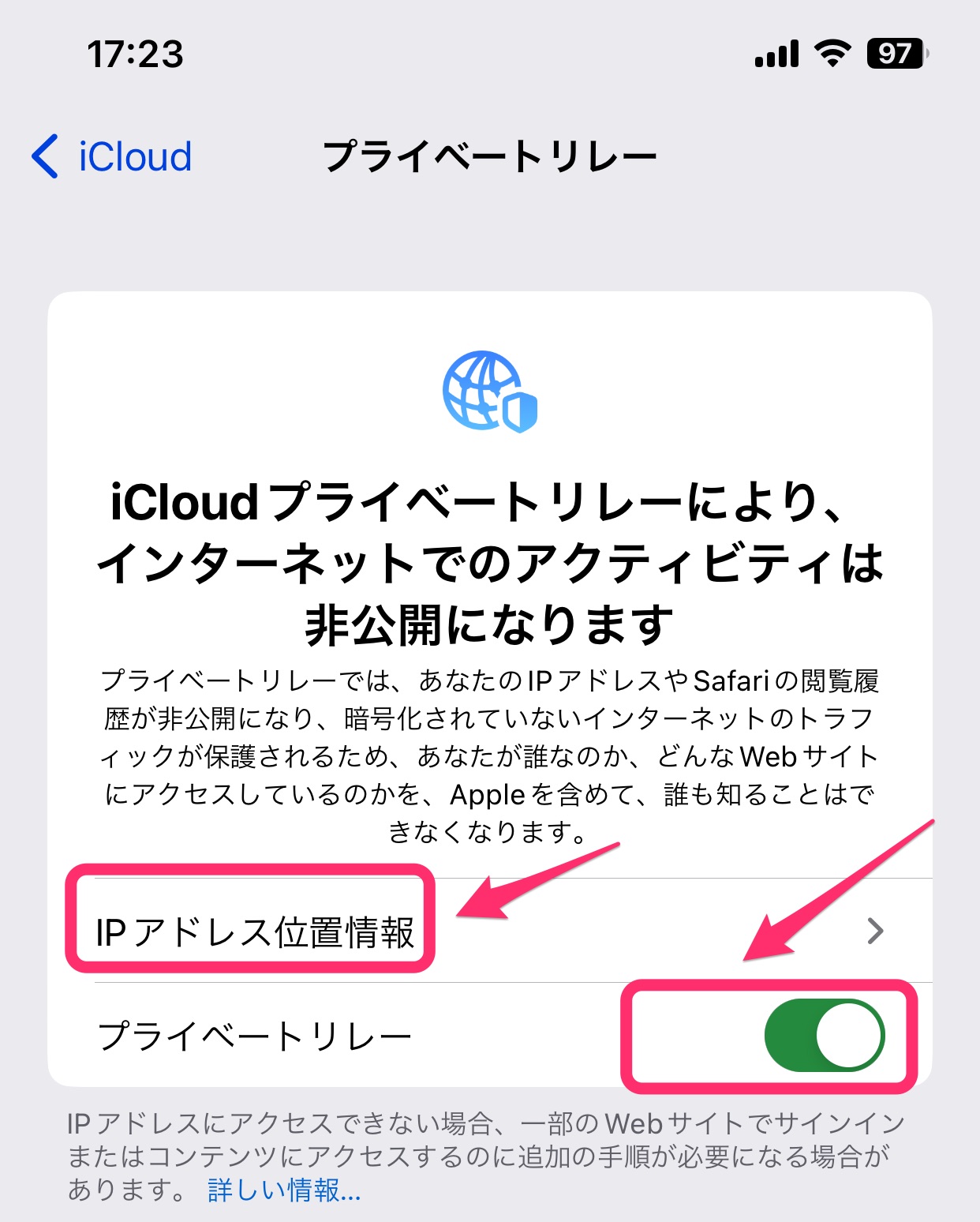 iCloudプライベートリレーによりインターネットでのアクティビティは非公開になります