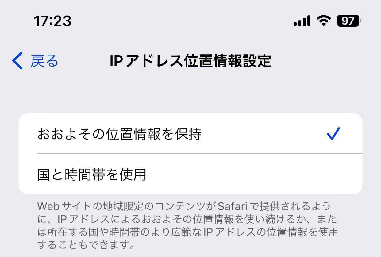 IPアドレス位置情報設定