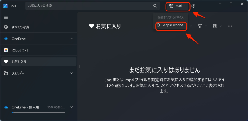 インポート