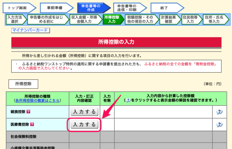 所得控除の入力