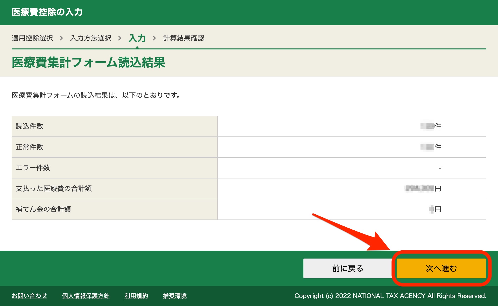 医療費集計フォーム読込結果