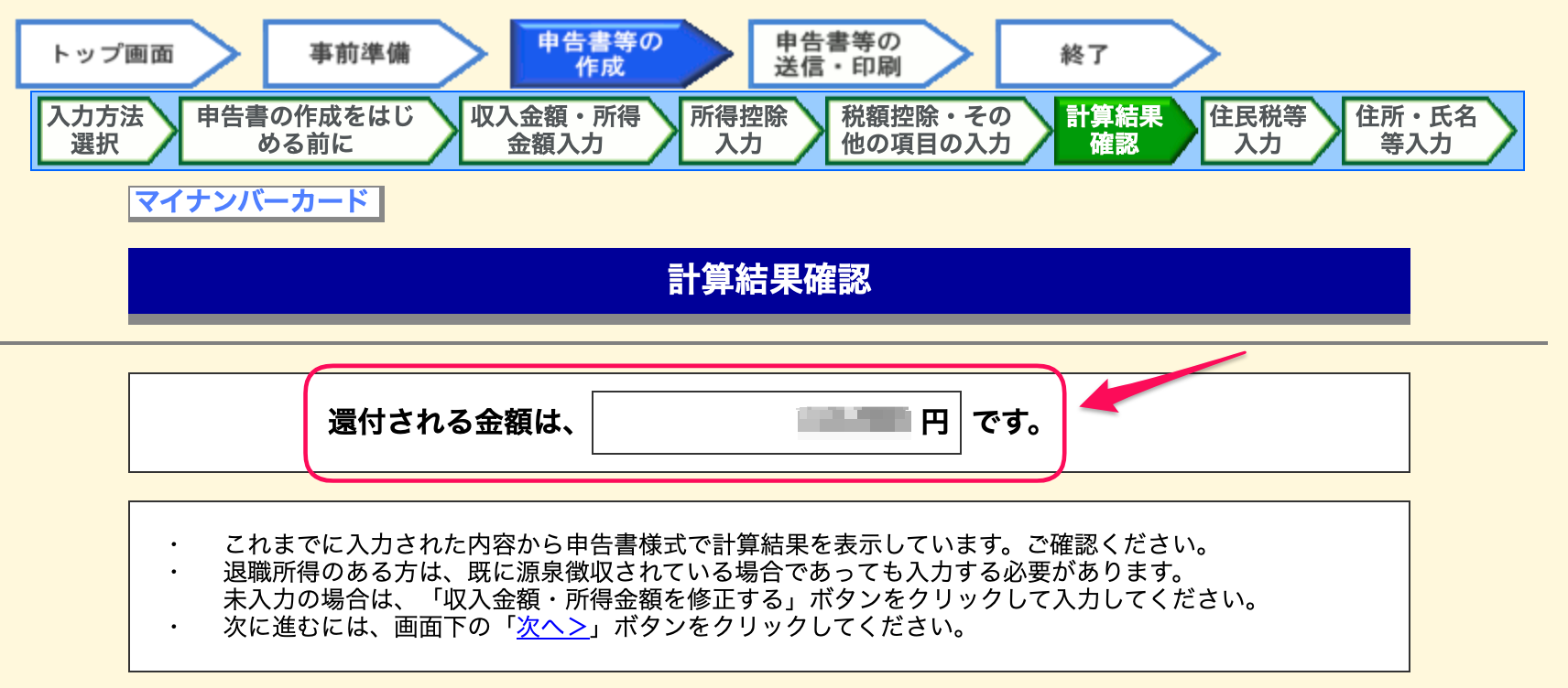 計算結果確認