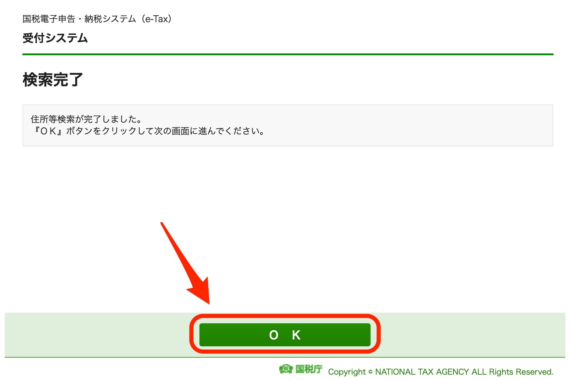 住所等検索が完了しました