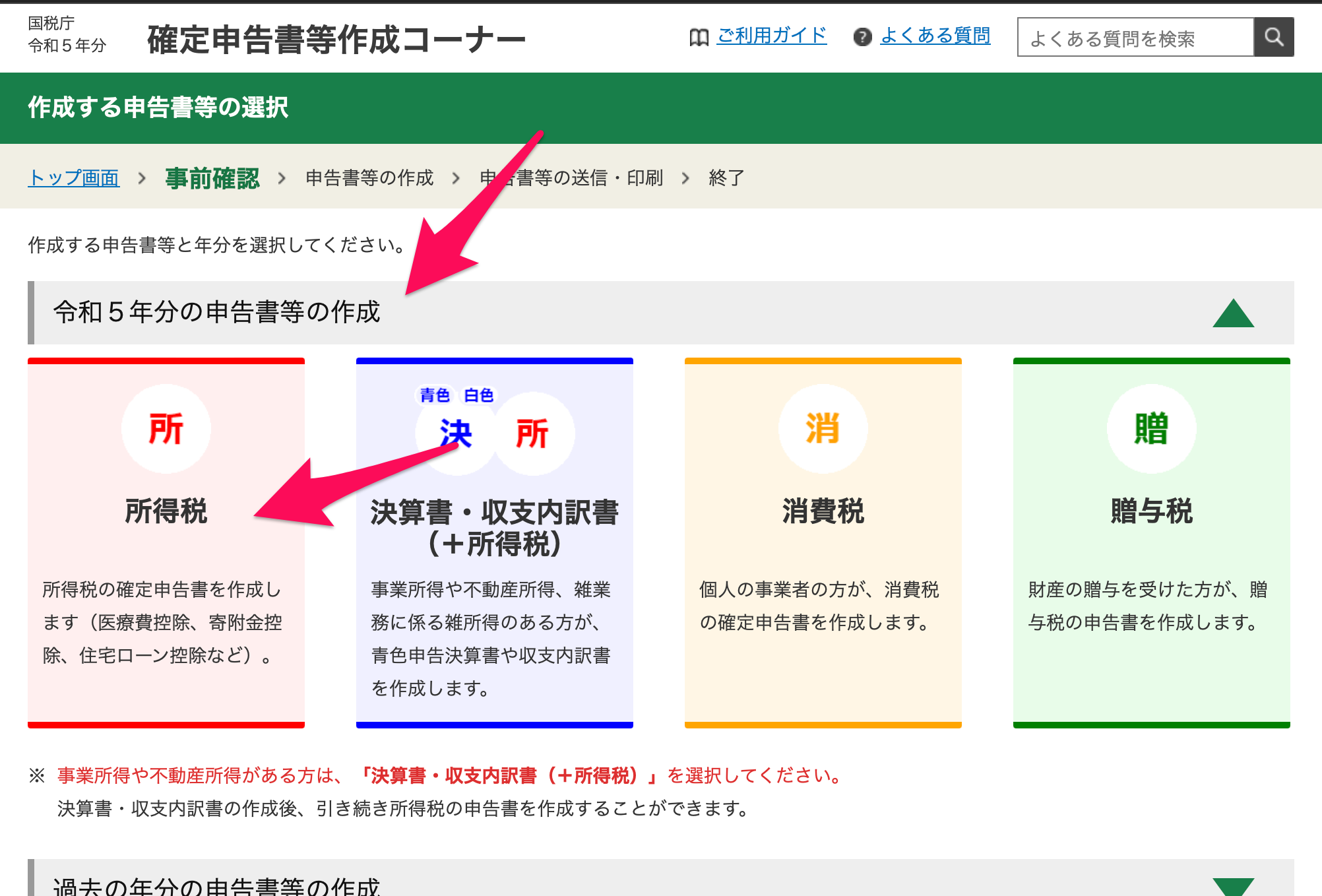 令和4年分の申告書等の作成