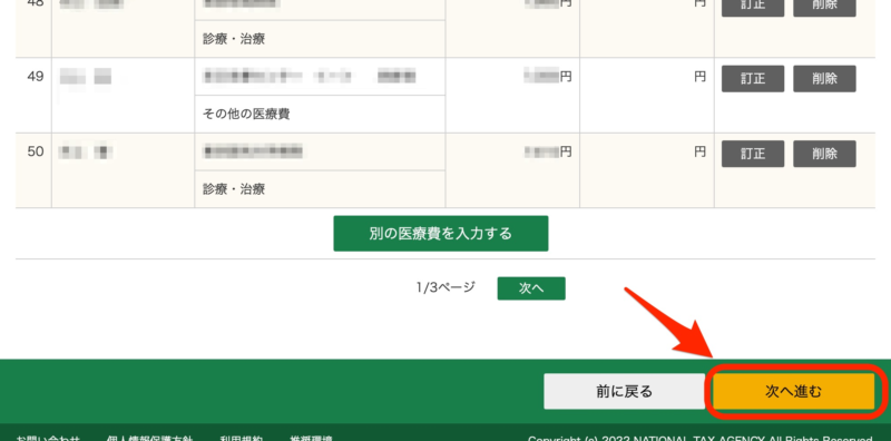 医療費の入力