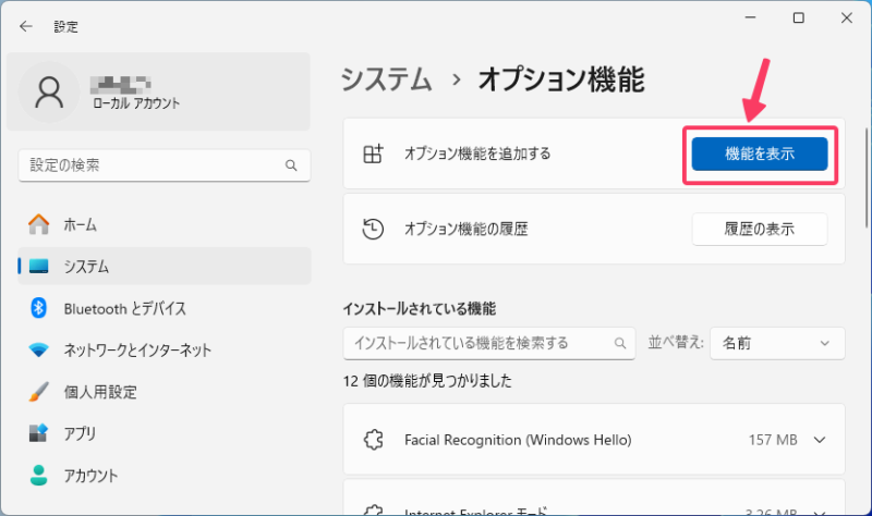 機能を表示