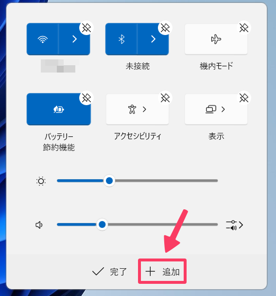 追加