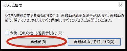 再起動