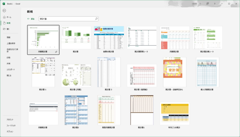 Excel 家計簿テンプレート