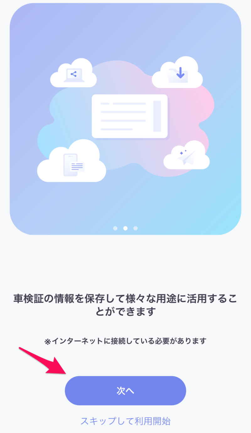 車検証の情報を保存して様々な用途に活用することができます