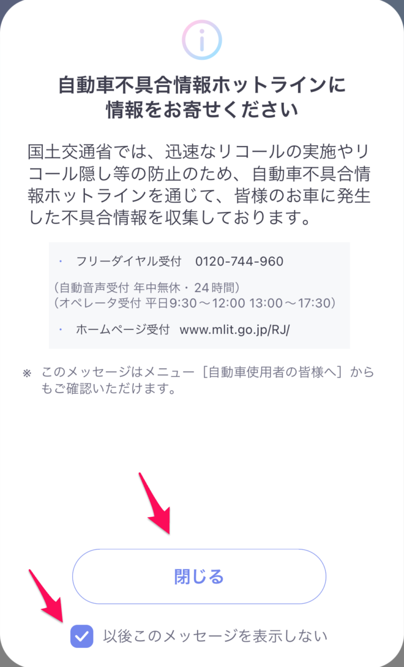 自動車不具合情報ホットラインに情報をお寄せください