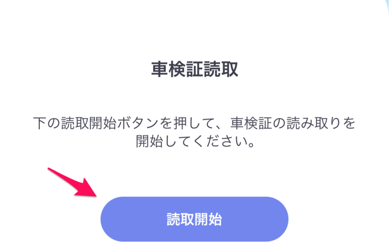 車検証読取
