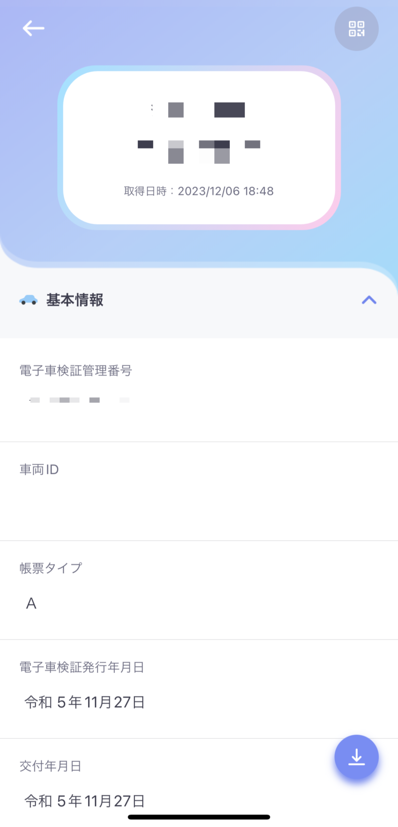 電子車検証