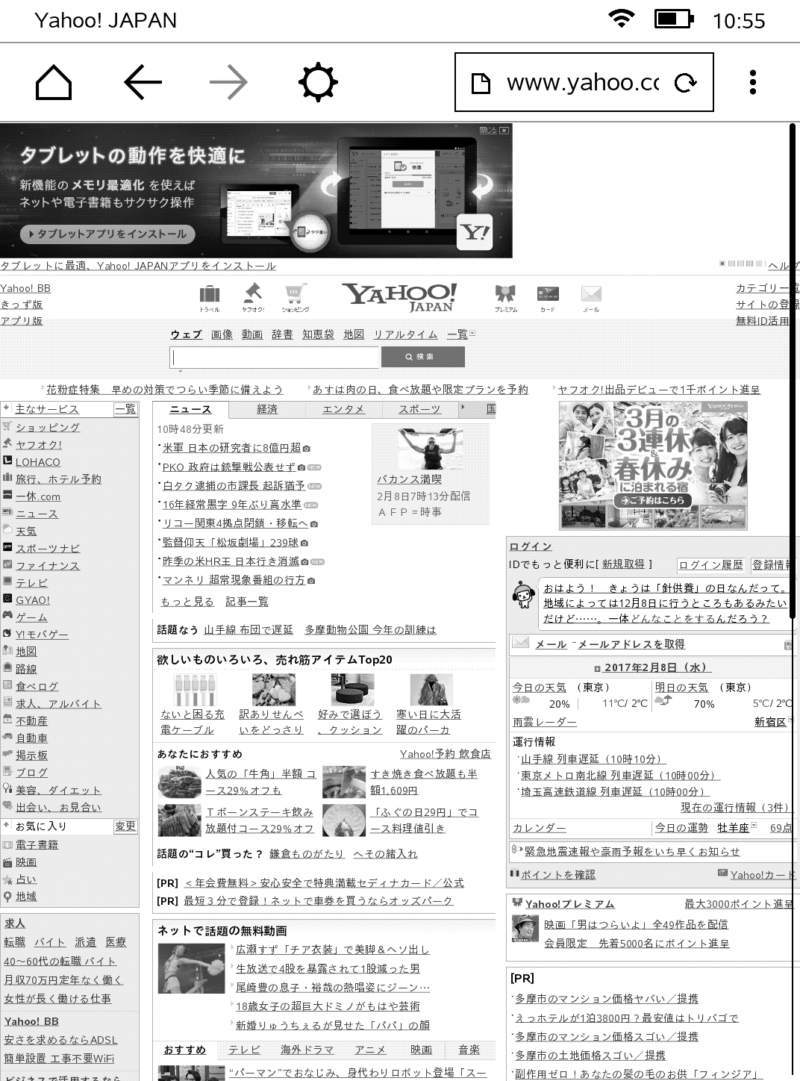 Kindleのブラウザ(体験版)