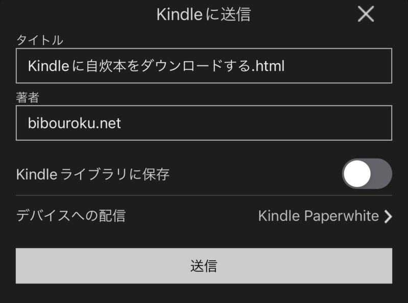 Kindleに送信