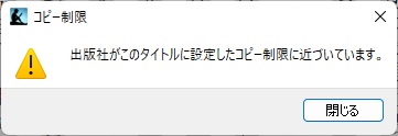 出版社がこのタイトルに設定したコピー制限に近づいています