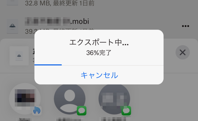 エクスポート中