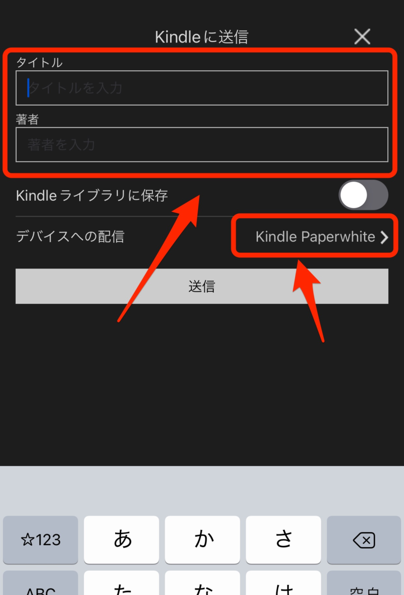Kindleに送信
