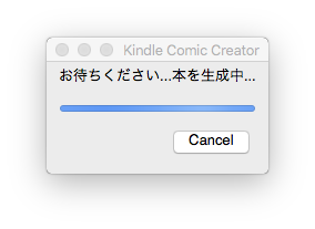 Kindle Comic Creator ビルド プレビュー