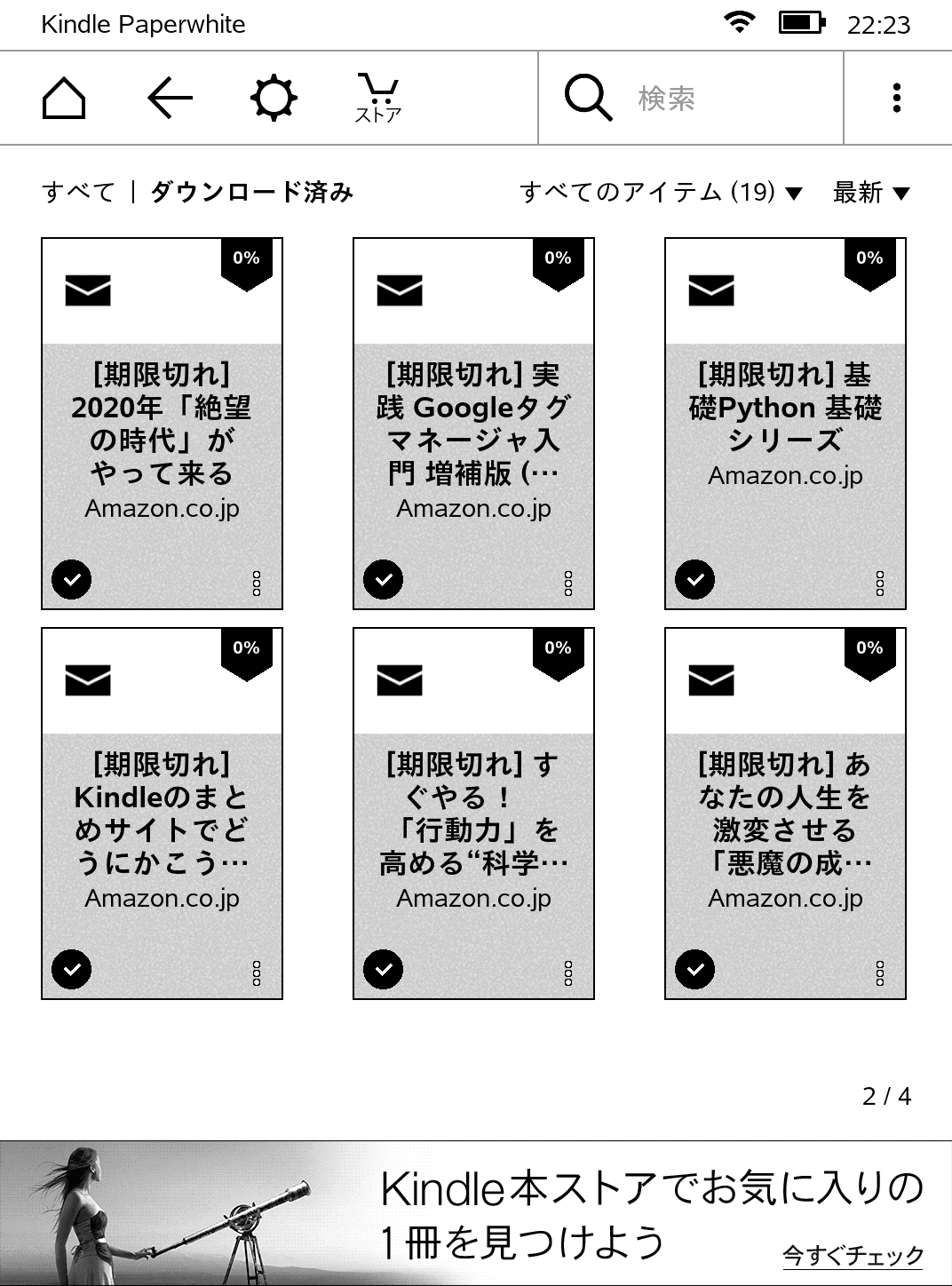 Kindle Unlimitedの期限切れ