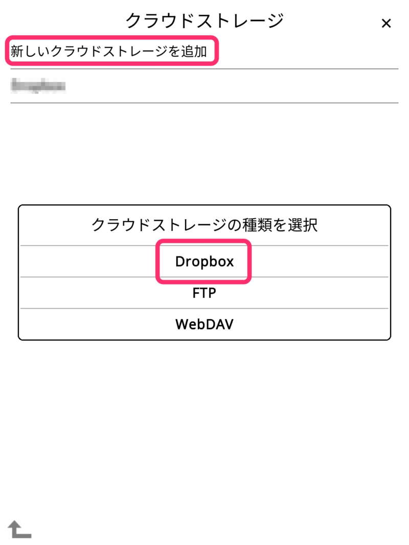 新しいクラウドストレージを追加