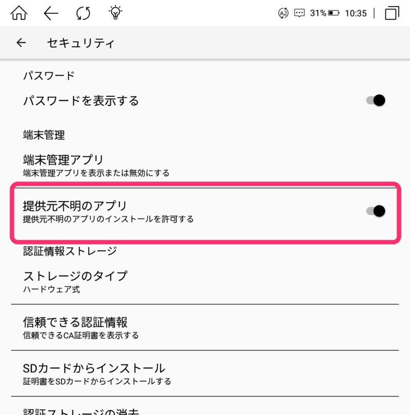 提供元不明のアプリのインストールを許可する