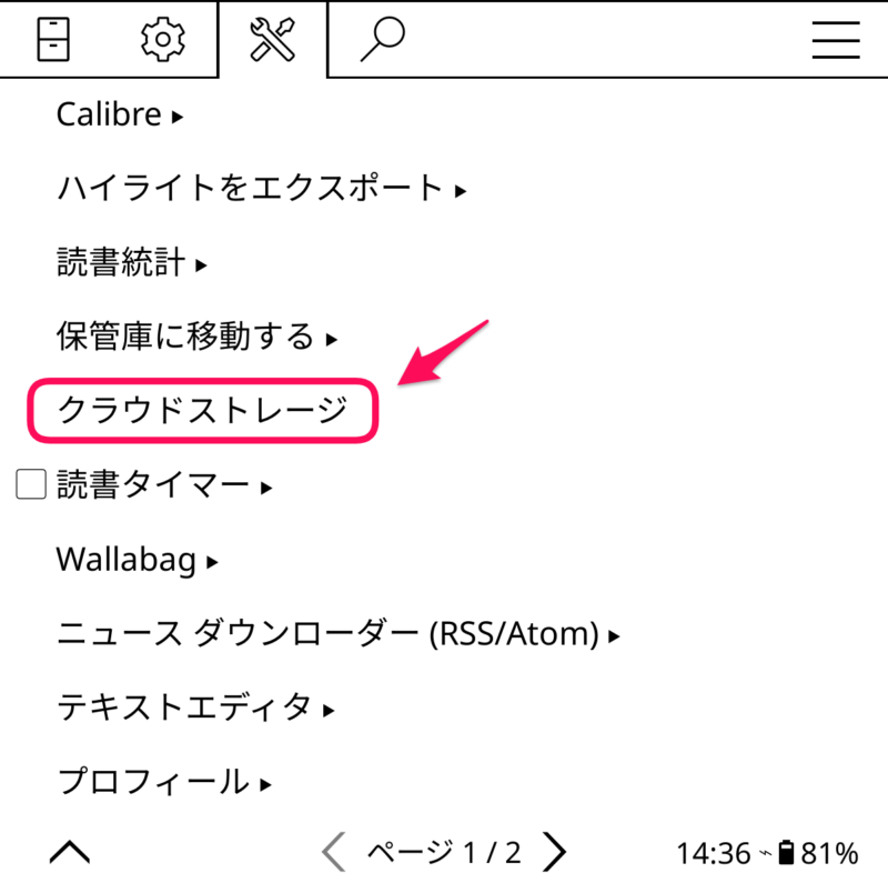 クラウドストレージ
