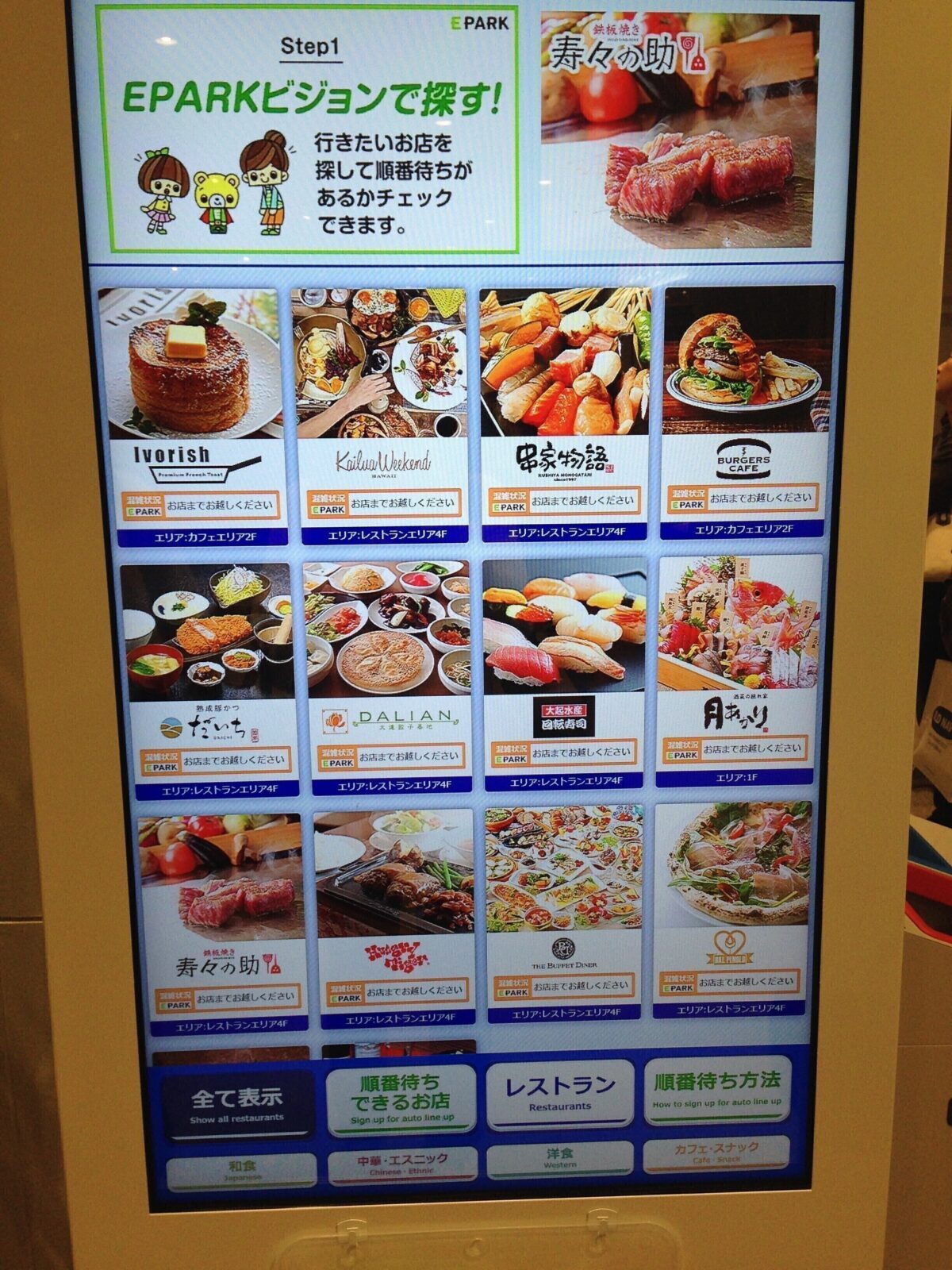 ららぽーと海老名のレストラン