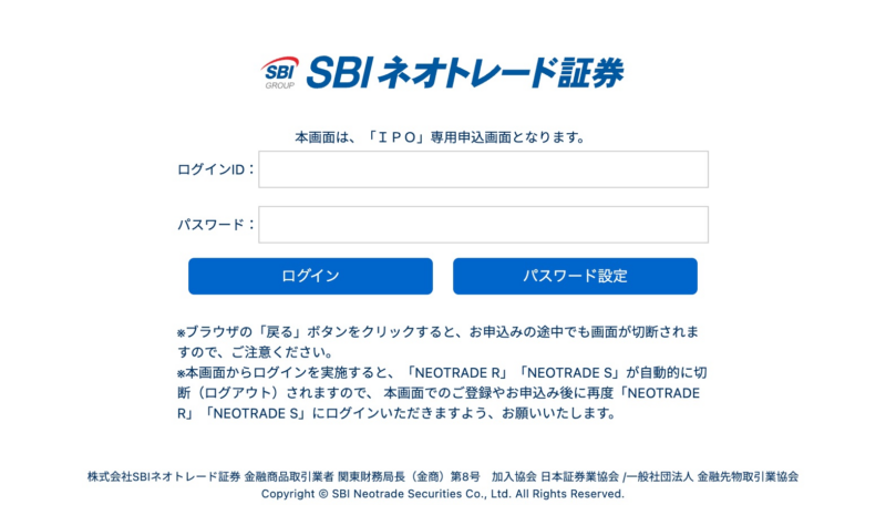 IPO申込専用ログイン