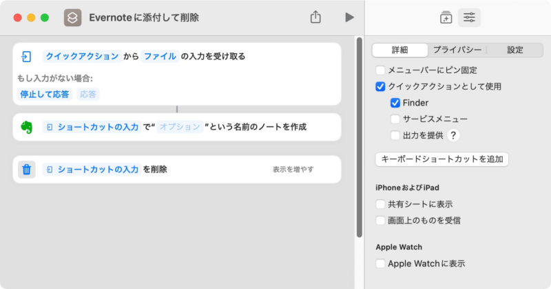 Evernoteに添付して削除