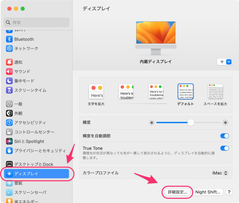 ディスプレイの詳細設定