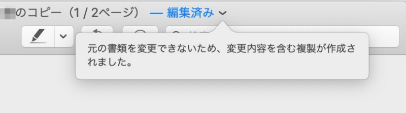 元の書類を変更できないため、変更内容を含む複製が作成されました。