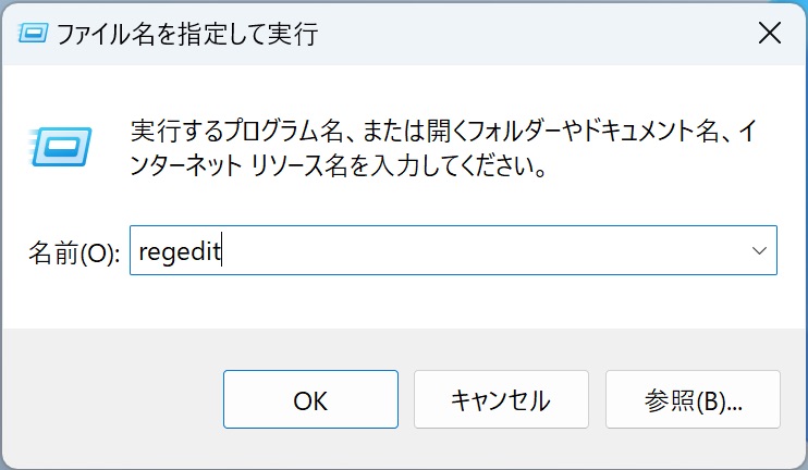 ファイル名を指定して実行