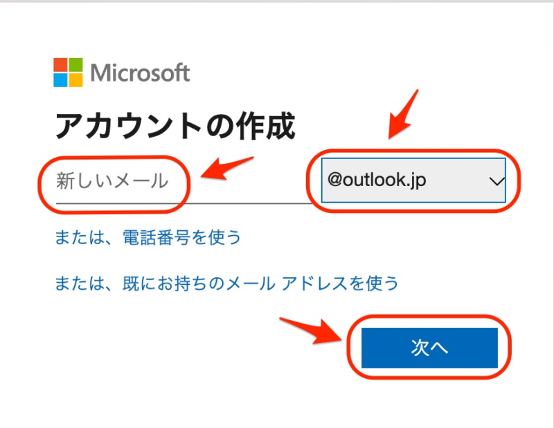 アカウントの作成