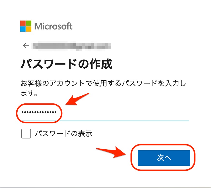 パスワードの作成