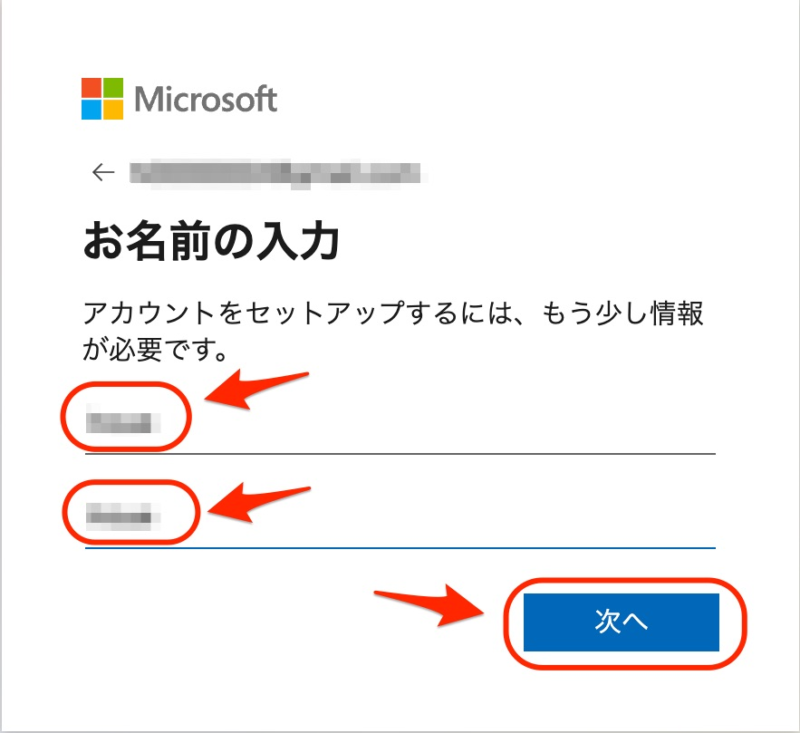 お名前の入力