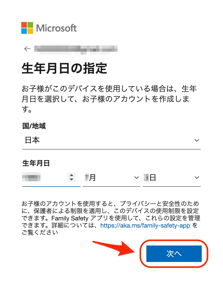 お名前の入力