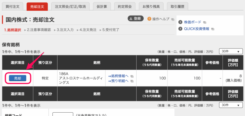 保有銘柄