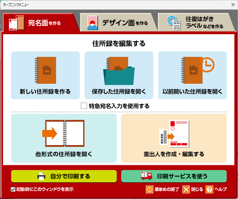 オープニングメニュー