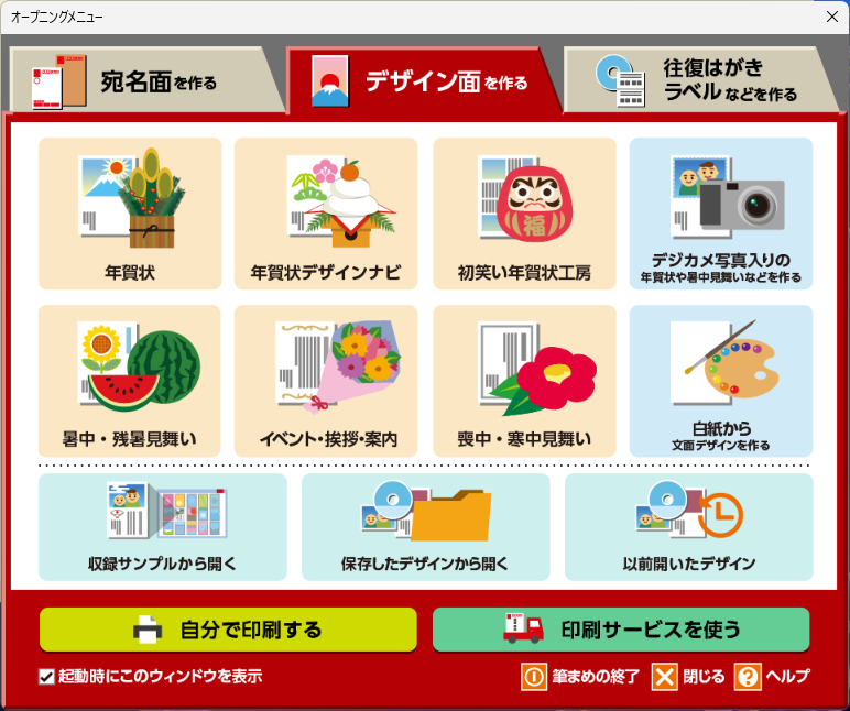デザイン面を作る