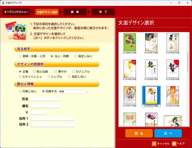文面デザイン選択