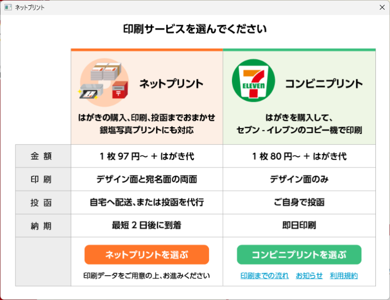 ネットプリント