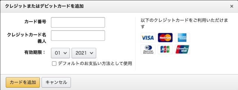 クレジットまたはデビットカードを追加
