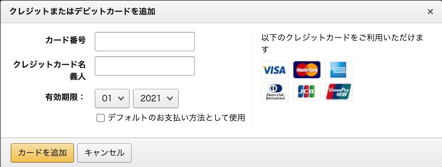 クレジットまたはデビットカードを追加