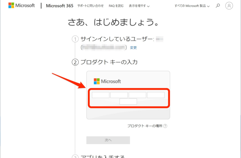 プロダクトキーの入力