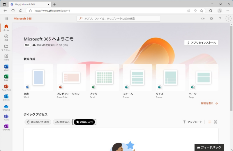 Microsoft 365サイト