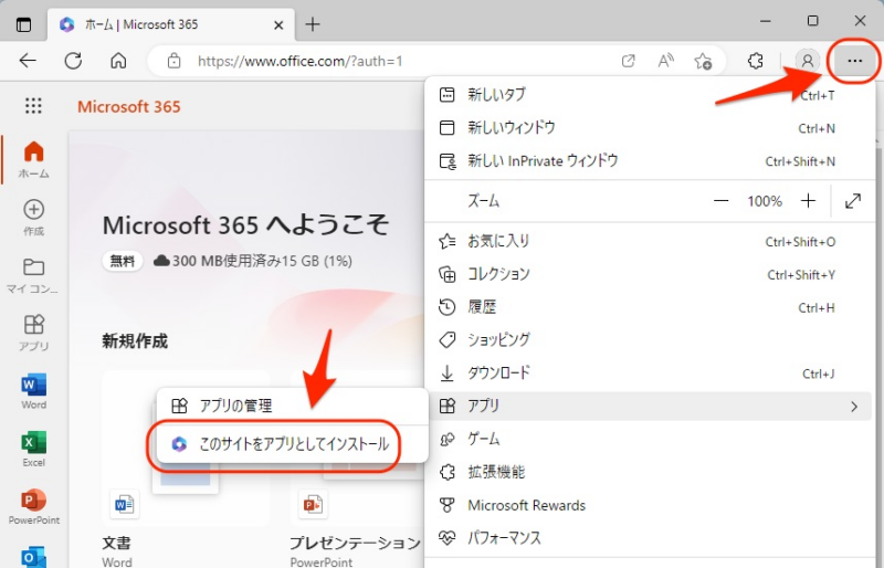 このサイトをアプリとしてインストール